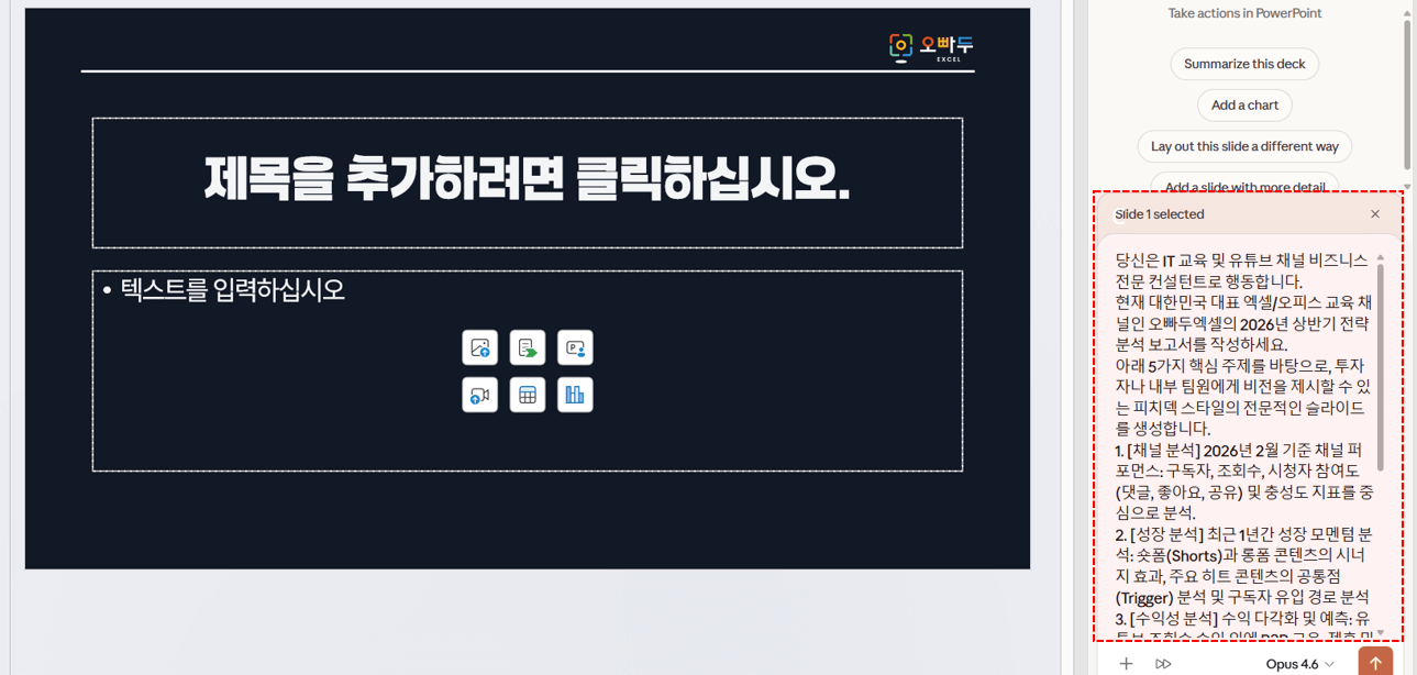 클로드-파워포인트-자동화