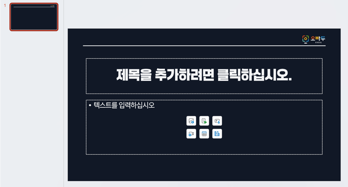 파워포인트-슬라이드-마스터