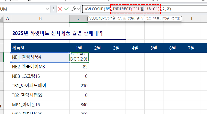 vlookup-indirect-함수-검색