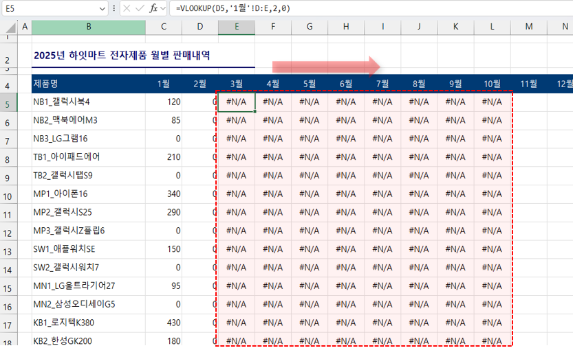 vlookup-여러-시트-검색