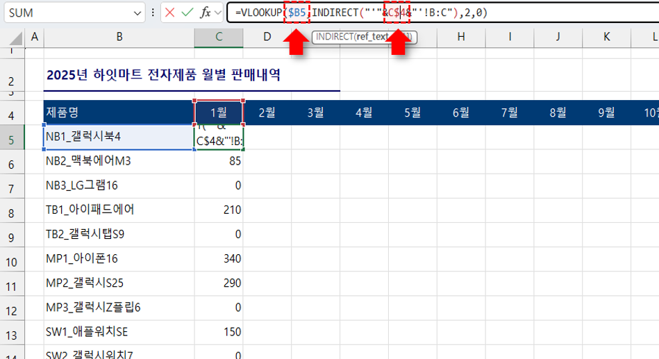 엑셀-vlookup-혼합-참조-검색