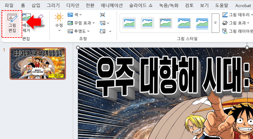 파워포인트-ai-그림-편집