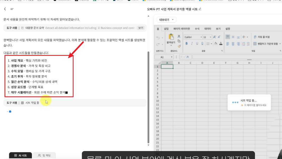 AI-시트-생성