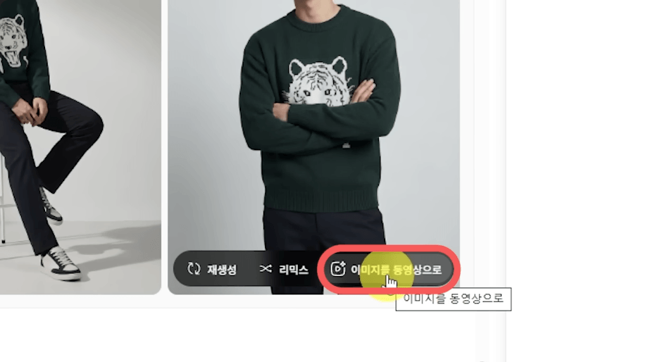 AI-이미지-영상-변환