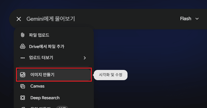 GEMINI-나노바나나-켜기