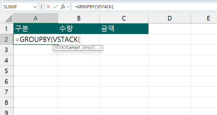 GROUPBY-VSTACK-함수-입력