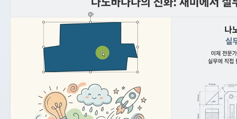 PPT-자유형-도형-텍스트-가리기