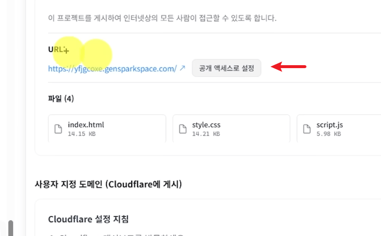 URL-공개-엑세스로-설정