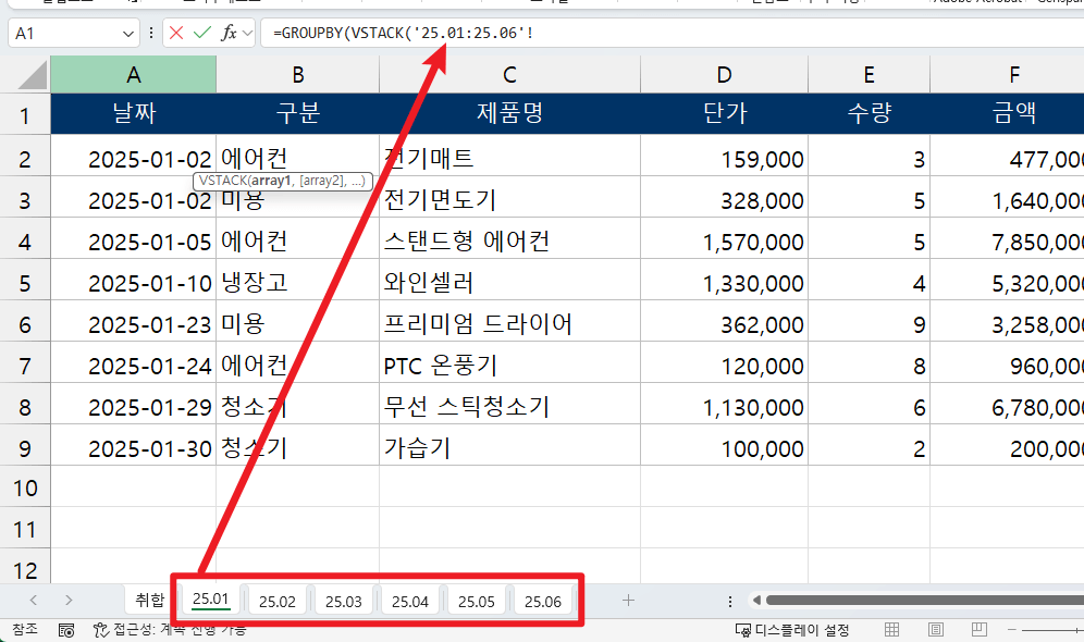 VSTACK-여러-시트-취합