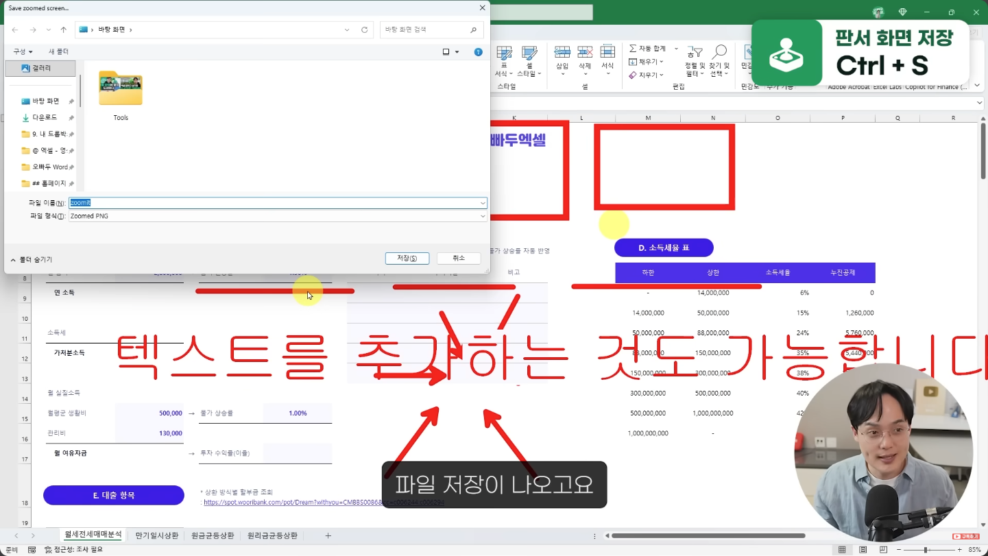 ZOOMIT-스크린샷-저장