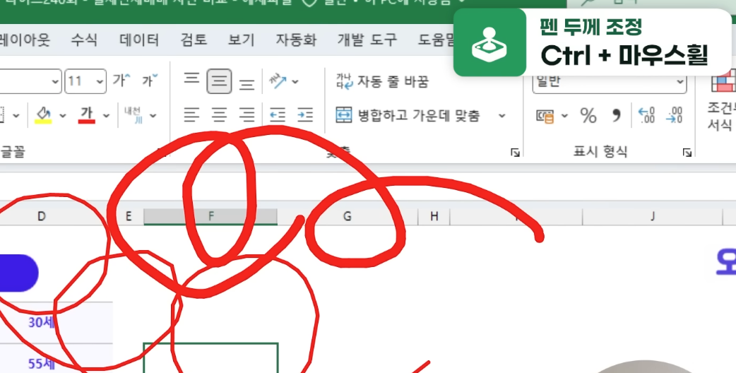 ZOOMIT-판서-두께-조절