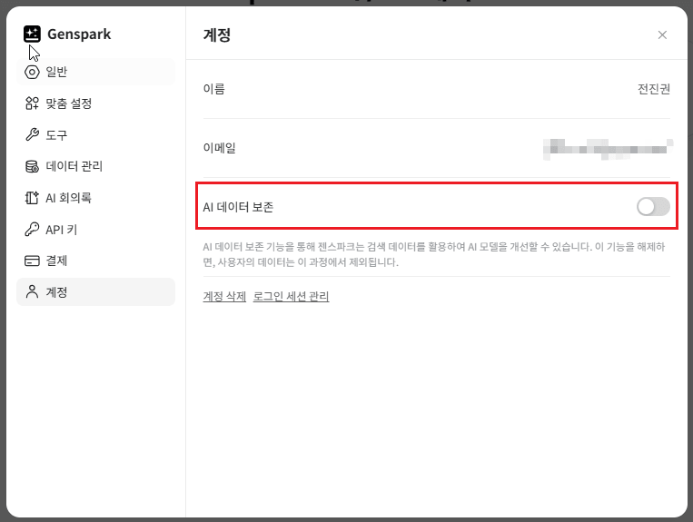 ai-데이터-보존-끄기