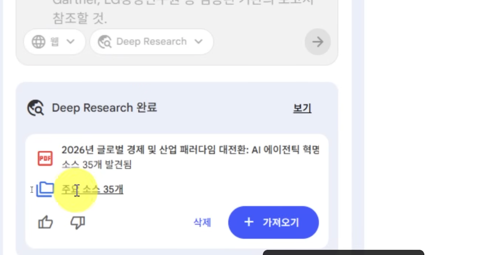 deep-research-결과-받아오기