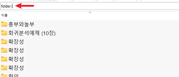 folder-file-만-검색