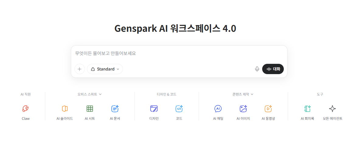 genspark-메인