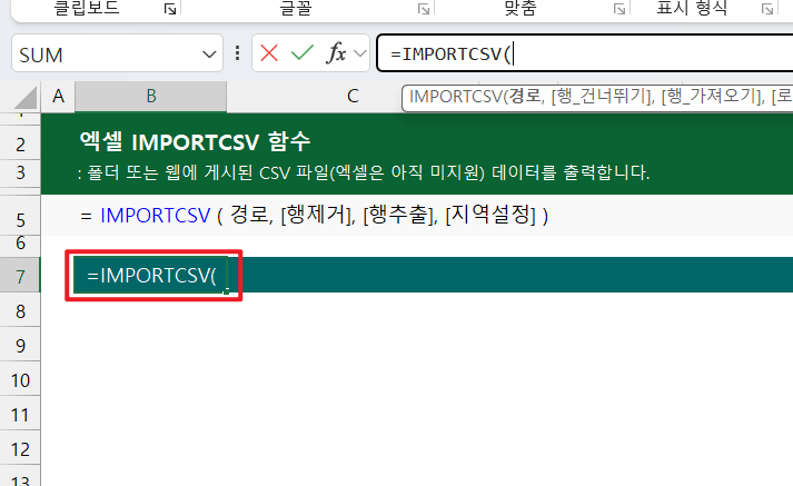 importcsv-함수-입력