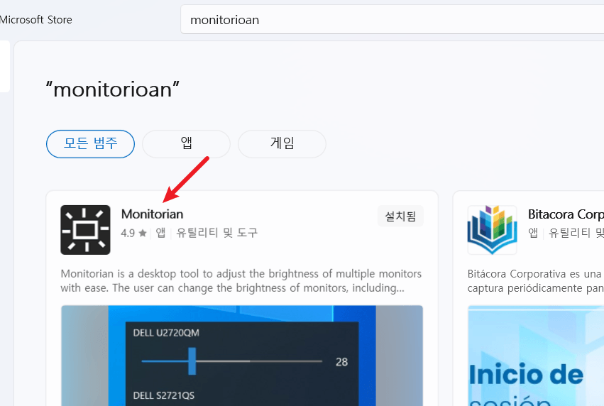 monitorian-다운로드