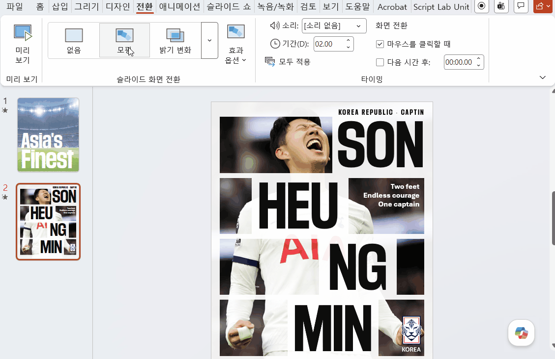 ppt-매거진-스타일-모핑-완성-gif