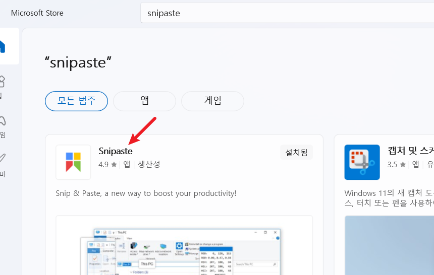 snipaste-다운로드