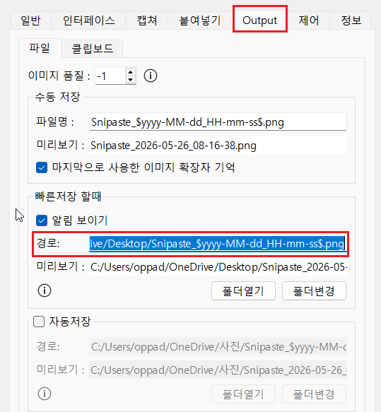 snipaste-저장경로-설정