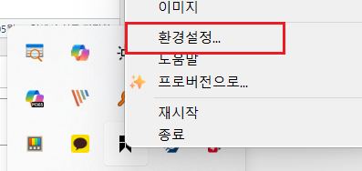 snipaste-환경설정