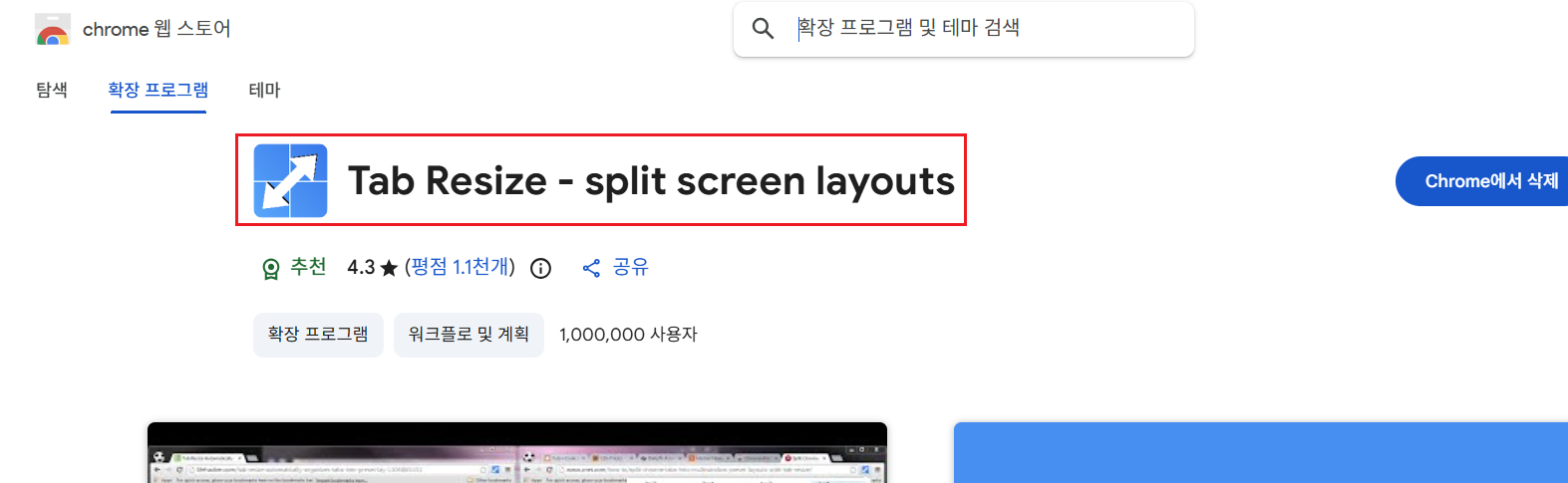 tab-resize-추가기능