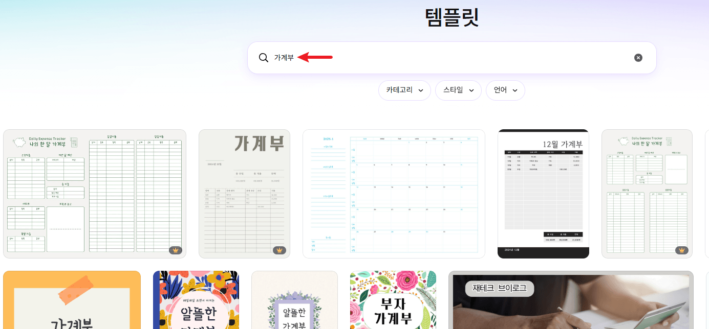 가계부-검색
