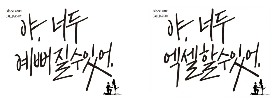 나노바나나-캘리그래피-글씨-바꾸기