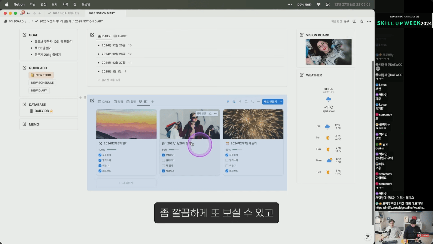 노션-다이어리-2