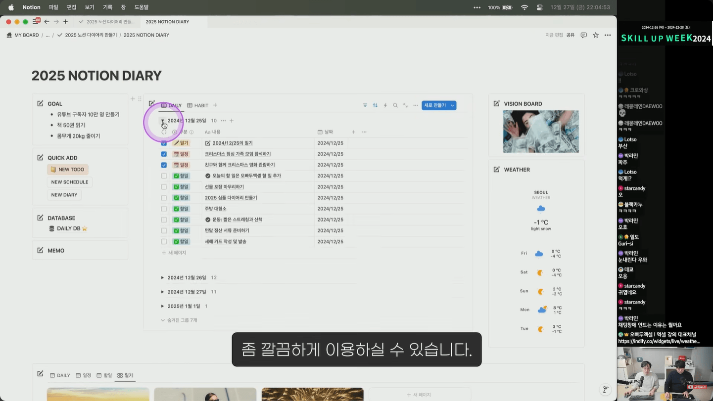 노션-다이어리-레이아웃-1