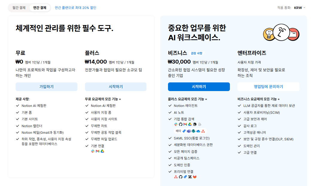 노션-요금제-안내