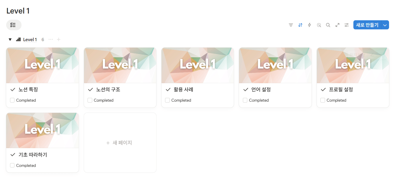 노션-입문-단계