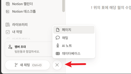 노션-첫-페이지-만들기