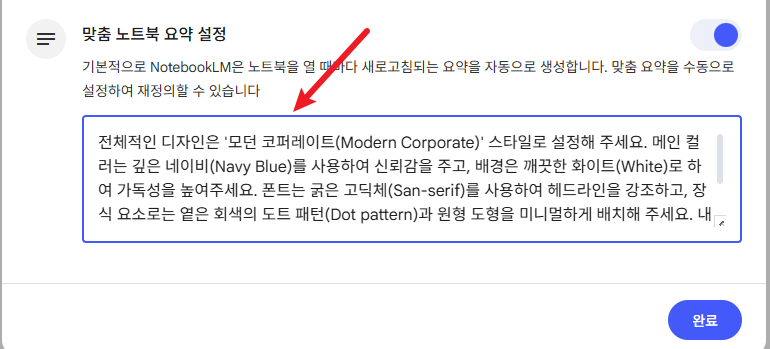 노트북LM-맞춤-요약-설정