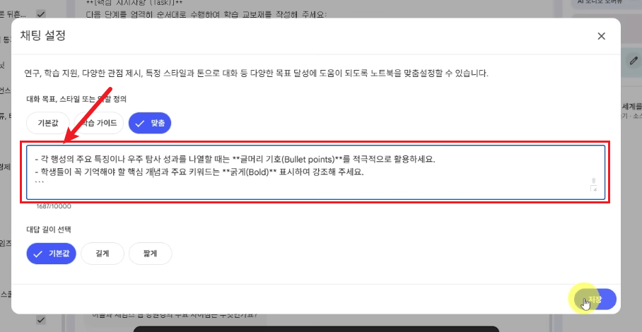 노트북lm-맞춤형-프롬프트-설정