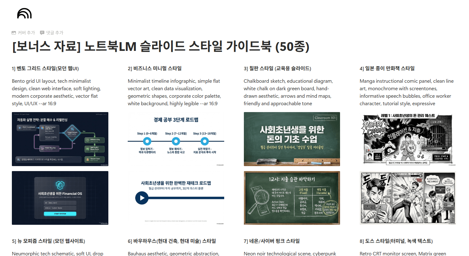 노트북lm-스타일-가이드북