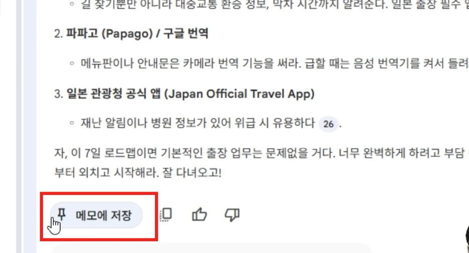 대화-내용-메모-저장