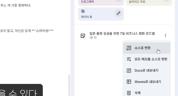 메모를-소스로-저장