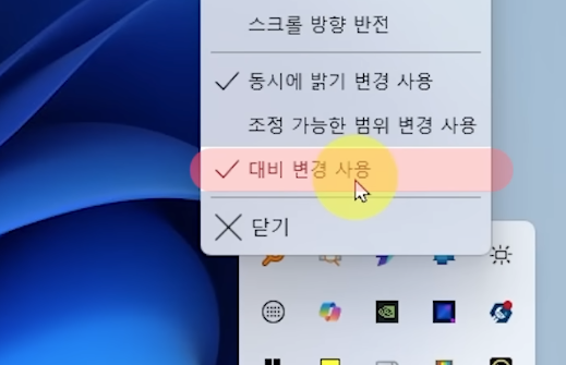 모니터-대비-변경