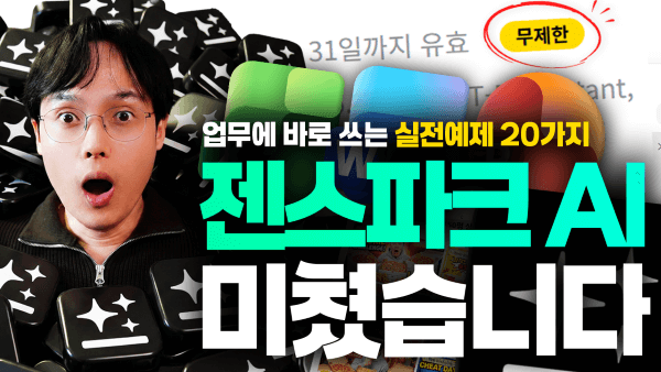 Genspark 슈퍼 에이전트 실전 활용 가이드
