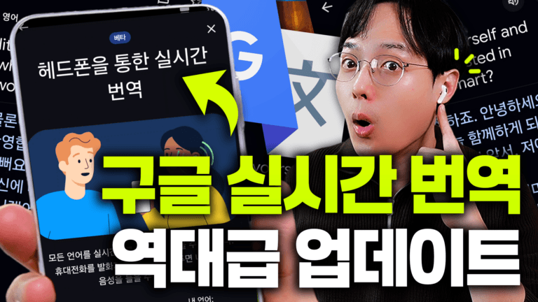 구글 번역 실시간 통역과 오프라인 카메라 번역 사용법