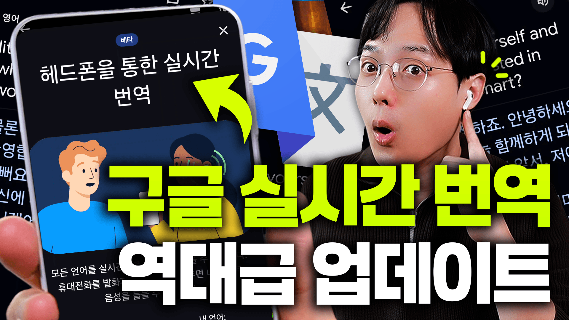 구글 번역 실시간 통역과 오프라인 카메라 번역 사용법