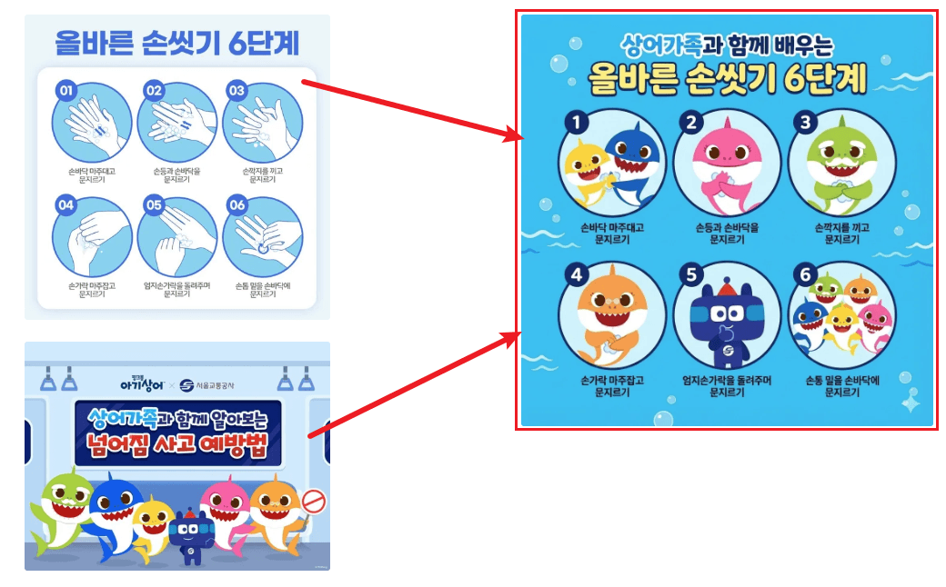아기상어-손씻기
