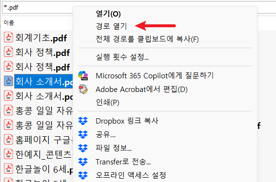 에브리띵-경로-열기