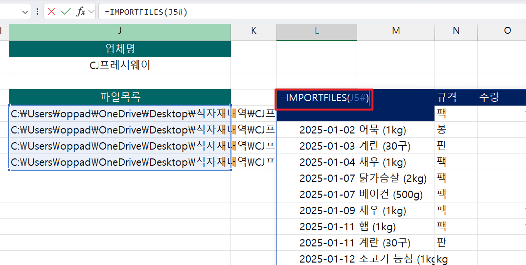 엑셀-csv-파일-실시간-취합-함수-완성