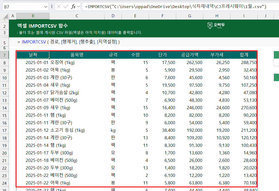 엑셀-csv-함수-취합-완료