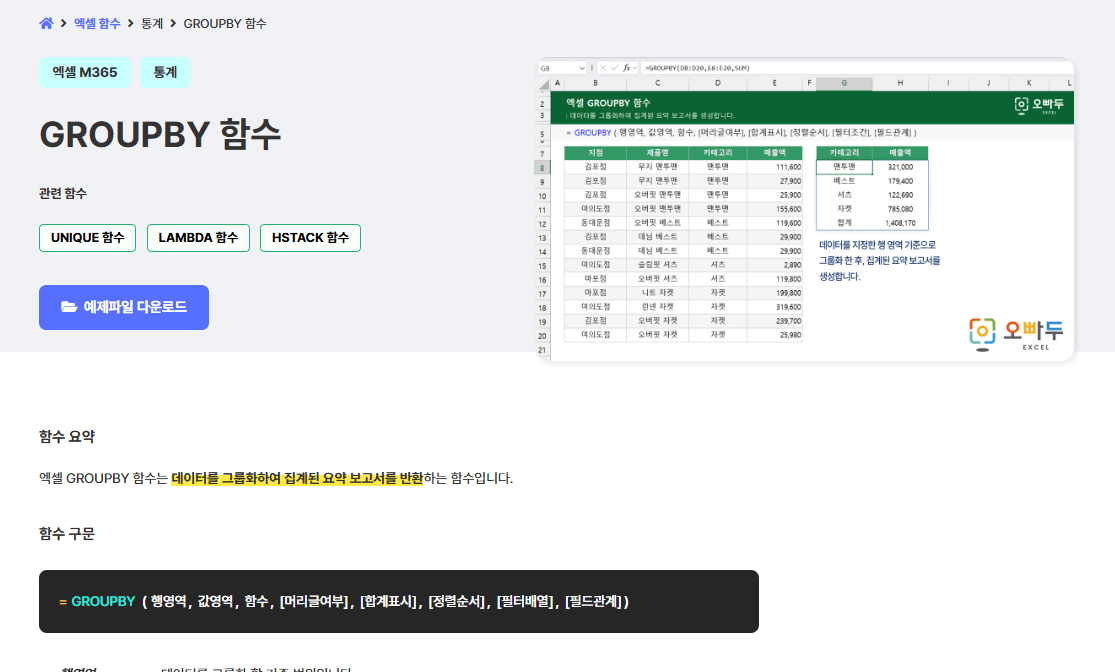 엑셀-groupby-함수-기초