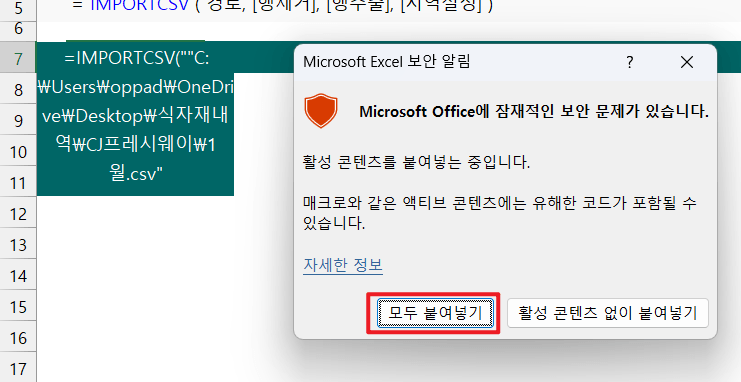 엑셀-importcsv-함수-입력