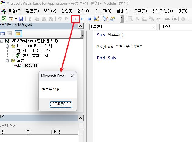 엑셀-vba-안내창-출력