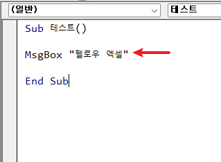 엑셀-vba-테스트-코드-작성